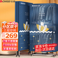 志高（CHIGO）干衣機(jī)烘干機(jī)可折疊大容量分區(qū)烘干 家用嬰兒衣物暖風(fēng)烘衣機(jī)風(fēng)干機(jī)1500W大功率可定時烘干衣柜JB41