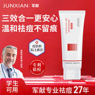 軍獻精華祛痘膏針對青春痘不留痕去粉刺消印修護滋潤男女學(xué)生去青春痘 軍獻清肌凈透潔面膏 京超發(fā)貨，好評聯(lián)系客服