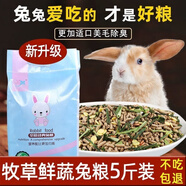 再再兔糧兔飼料寵物成年幼兔子吃的專用侏儒營養(yǎng)糧食5斤小提摩西干草 全階兔糧