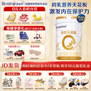 合生元（BIOSTIME）【品牌直供】派星原超級金裝嬰兒配方奶粉1段800g/700g 1罐700克