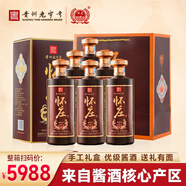 懷莊貴州懷莊酒53度醬香型白酒整箱糧食酒口糧酒婚宴白酒禮盒送禮酒水 53度 500mL 6瓶 懷莊醬香型整箱