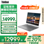 ThinkPad【國(guó)家補(bǔ)貼20%】聯(lián)想ThinkBook  Plus Hybrid 平板電腦 +14英寸筆記本二合一 筆記本電腦 政府補(bǔ)貼 Plus Hybrid UItra7 32G 1T 官方標(biāo)配