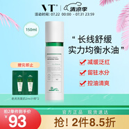VT積雪草舒緩清透水150ml控油保濕爽膚水均衡油保濕補水男女可用