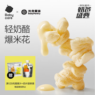 光合星球babycare兒童零食高鈣奶酪爆米花餅干泡芙30g/盒