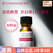 渡美  TUNEMAKERS  補(bǔ)水保濕潤(rùn)澤修護(hù)面部護(hù)膚 渡美 傳明酸精華10ml