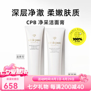 肌膚之鑰（Cle de Peau）潔面膏125g保濕補(bǔ)水洗面奶潔面乳洗面乳送禮 125g 新版清爽潔面