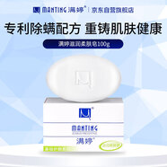 滿婷（MANTING）滋潤(rùn)柔膚皂100g（除螨皂女男士去螨蟲香皂洗澡洗臉洗手沐浴肥皂）