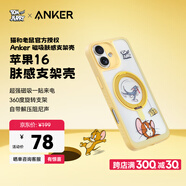 ANKER【貓和老鼠正版聯(lián)名】安克膚感支架殼 適用iPhone16蘋(píng)果保護(hù)套磁吸支點(diǎn)充電防摔手機(jī)殼 黃色