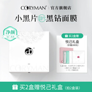 科麗蔓小黑片緊致抗皺臻愛面膜清潔保濕 科瑞蔓小黑片二代升級科麗蔓1盒