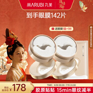 丸美小金針眼膜貼 重組膠原抗皺滋養(yǎng)眼膜70片 緊致淡紋修護(hù) 煥亮眼周