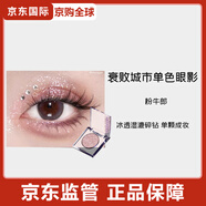 衰敗城市衰敗城市牛郎眼影盤(pán)單色亮片高光藍紫色彩妝化妝品七夕情人節禮物 粉牛郎