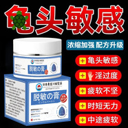 東佐川田日本升級款脫敏膏敏感度重度早泄龜頭敏感降敏膏降低鬼頭敏感男士 【五盒療程裝】重度敏感
