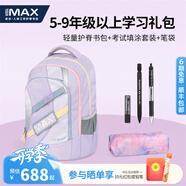 TIGERMAX虎米5-9年級(jí)初中學(xué)生書(shū)包小學(xué)生護(hù)脊兒童背包男女減負(fù)減壓時(shí)尚 3件套【特別版】繽紛世界Pro 2S