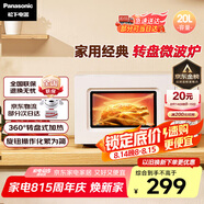 松下（Panasonic）360°轉(zhuǎn)盤式加熱五檔火力精準(zhǔn)控溫旋鈕操作化繁為簡(jiǎn)20升家用微波爐NN-SM30NW