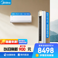 美的（Midea）空調風(fēng)尊系列小戶(hù)型精選 一室一廳套裝（大1.5匹風(fēng)尊二代一級+3匹銳云二代柜機一級） 以舊換新
