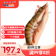 禧美海產(chǎn) 巨無霸黑虎蝦無冰凈重450g/盒 2只裝 超大 禮盒送禮 巨型海捕
