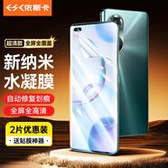 依斯卡【納米全屏2片】適用榮耀50pro/v40/華為nova8Pro/9pro手機(jī)貼膜 非鋼化水凝軟膜 防指紋保護(hù) JM816