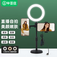 畢亞茲 【雙機位帶燈光】手機直播支架桌面補光燈美顏燈抖音視頻拍攝視多功能可升降伸縮手機架 B50