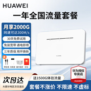 華為4g路由器2pro移動(dòng)隨身wifi企業(yè)工業(yè)級插卡CPE轉(zhuǎn)有線轉(zhuǎn)無線流量網(wǎng)卡311B B535+一年流量套餐丨月享2000G全程不限速