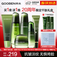 果本（gooben）套裝護膚品抗皺淡紋補水保濕緊致彈潤舒緩禮盒化妝品全套女送禮物 鱷梨千肽抗皺禮盒【20周年限定】