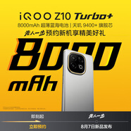 vivoiQOO Z10 Turbo+ 新品5G手機 即將上市 顏色1 版本3 官方標配