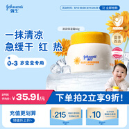 強生（Johnson）嬰兒清潤保濕面霜60g 新生兒寶寶兒童青少年夏季曬后補水金盞花