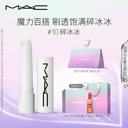 M.A.C魅可巴胺彩虹條潤澤顯色護(hù)唇02#10碎冰冰 生日禮物送女友
