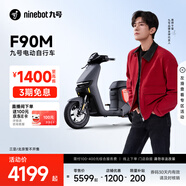 九號（Ninebot）電動車遠行者F90M電動長續(xù)航自行車【門店自提】 到門店選顏色