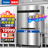 海爾（Haier）商用冰箱四門冰柜大容量不銹鋼立式冷藏保鮮柜冷凍速凍柜廚房酒店后廚高身雪柜 846升四門雙溫【無霜風(fēng)冷 一級能效】