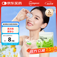超亞玻尿酸次拋型洗眼液一次性眼睛清潔眼干眼澀洗眼水2顆/袋