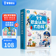 【點(diǎn)讀繪本回購】寶寶巴士jojo點(diǎn)讀筆繪本(不含筆)早教機(jī)寶貝赳赳繪本幼兒啟蒙認(rèn)知故事書籍兒童生日禮物 【職業(yè)認(rèn)知大百科】1-3歲