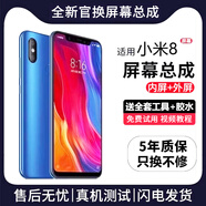 帆睿 適用小米10屏幕總成8SE9內(nèi)外屏11pro14液晶顯示換屏12ultra13玻璃觸摸Civi1s2Mix3手機(jī)屏 小米8屏幕【帶框總成-顏色備注】炫眸OLED帶指紋