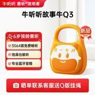 牛聽(tīng)聽(tīng)智能早教機故事機英語(yǔ)國學(xué)熏聽(tīng)機雙語(yǔ)啟蒙嬰幼兒童玩具男女孩禮物