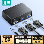 山澤（SAMZHE）VGA分配器一分二 一進二出分屏器 筆記本電腦顯示器高清擴展器 1分2同屏器 HV-802W