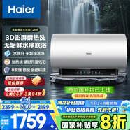 海爾（Haier）國(guó)家補(bǔ)貼20%電熱水器80升 小紅花JH9 無(wú)垢鮮活水凈膚洗 JH7升級(jí)款 3D巨能洗 3300W瞬熱家用儲(chǔ)水式