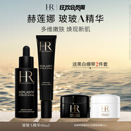 赫蓮娜HR玻玻A精華液30mlx2禮盒緊顏豐盈護(hù)膚品化妝品生日禮物送女友