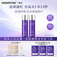 德妃（DERMAFIRM）紫蘇舒緩修護(hù)爽膚水乳液補(bǔ)水保濕化妝水敏感肌適用護(hù)膚品禮物 [水150ml*2]