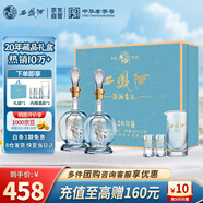 西鳳酒  20年藏品禮盒 52度鳳香型白酒 年份純糧食500ml*2瓶 自飲送禮