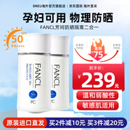 芳珂（FANCL）物理防曬霜孕婦可用SPF50+ 敏感肌溫和無(wú)添加專用隔離乳防嗮軍訓(xùn) 防曬霜60ml*2瓶