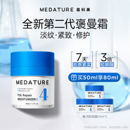 MEDATURE2.0褒曼霜50ml緊致修護補水保濕提亮膚色面霜