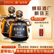 榮和珍藏龍年限定龍壇貴州醬香型白酒酒水53度整箱4壇純糧酒禮盒裝 53度 1L*2壇
