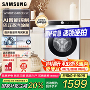 三星（SAMSUNG）10.5公斤全自動(dòng)洗衣機(jī)泡泡頑漬洗高溫桶自潔AI智能控制智能變頻節(jié)能WW10T504DCE/SC 白色