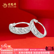 老鳳祥復古斜紋銀耳環(huán)足銀999爆閃滿(mǎn)天星耳飾送女友老婆七夕節生日禮物 足銀斜紋耳環(huán)一對(約4g)