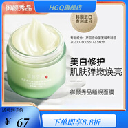【官方店】面膜細膩毛孔緊致補水修護肌膚涂抹型睡眠面膜 御顏秀品睡眠面膜1瓶