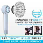 匯佳誠 適用飛科吹風機FH6371/FH6372烘干風罩卷發(fā)造型擴散風嘴風筒防飛翹順滑磁吸配件 擴散風嘴/烘干風罩【銀白色】