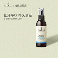 sukin澳洲進(jìn)口 保濕護(hù)膚水爽膚水噴霧125ml柔膚水敏肌護(hù)膚禮物補(bǔ)水噴霧 百合香味止汗噴霧125mL