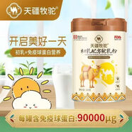 【藥房直售】天疆牧駝初乳配方駝乳粉正宗新疆駱駝奶粉無(wú)蔗糖新鮮 一罐體驗裝