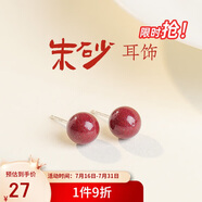 辰石朱砂耳釘女S925銀轉(zhuǎn)運護(hù)身符本命年吉祥物紫金砂約6mm