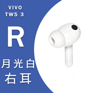 vivo TWS 3藍牙耳機tws 3pro左耳右耳電池倉原裝單只耳機倉補配 TWS 3 月光白 右耳【2.1X版本】 九新