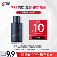 高夫銳智青春煥膚緊致精華乳15ml 護膚品體驗裝